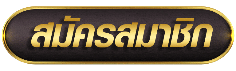 WORLDSLOT168 สมัครสมาชิก
